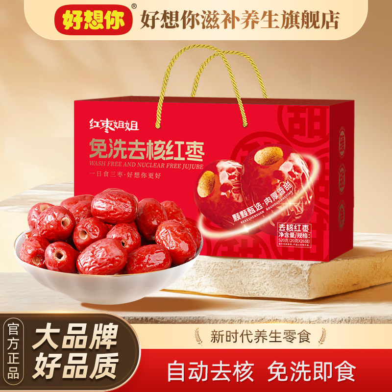 好想你锁鲜去核枣小袋装清甜新鲜营养蜜饯果干办公室休闲零食