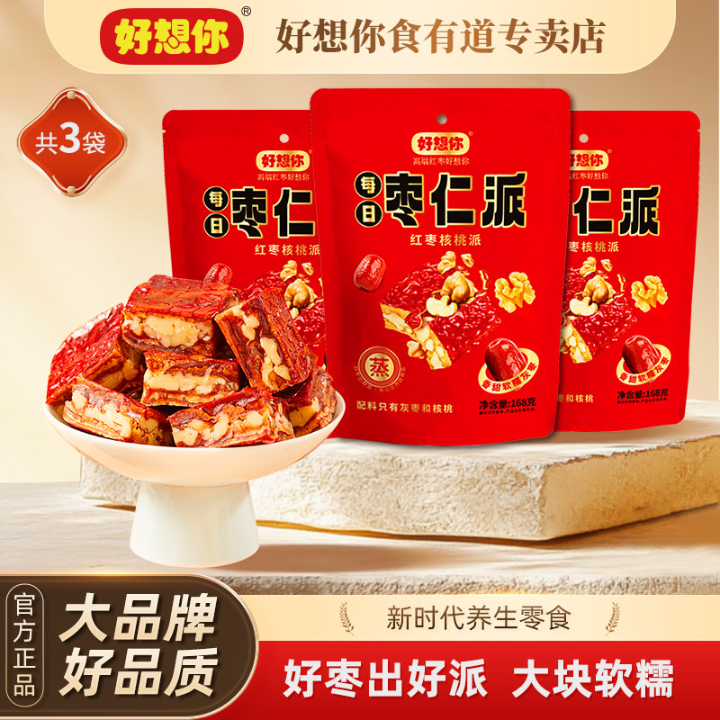 好想你枣仁派红枣夹核桃核心派即养生丸
