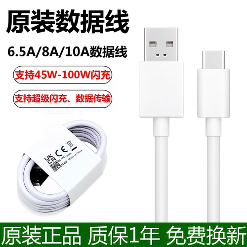 OPPO原装6.5A/8A/10A数据线