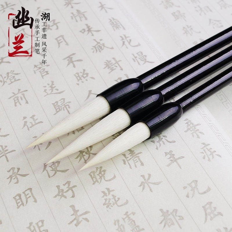幽兰笔庄长锋羊豪湖笔书画毛笔羊毛纯羊毫套装长峰羊行书草书专用,文具电教/文化用品/商务用品,毛笔,淘宝优惠券,粉丝福利购,淘宝优惠卷