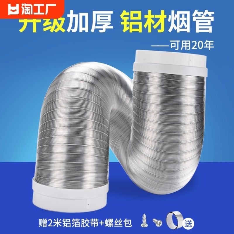 纯铝抽油烟机排烟管道配件油烟管子排气管风软管通用出风口安装