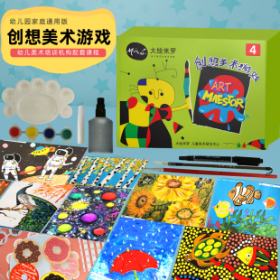创意美术课程材料包 幼儿园儿童画画diy小班中班美劳手工创意制作