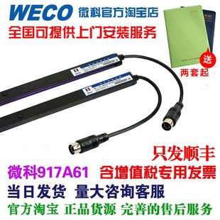 AC220电梯通用光幕 917A61 红外线感应器电梯配件 WECO 微科光幕