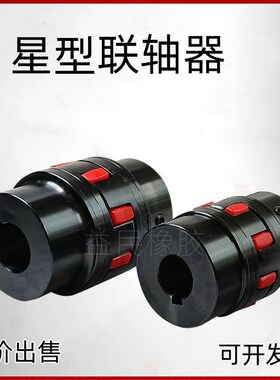 CJ28 38 42 48 55 65 19 24空压机梅花联轴器电机45#号钢连轴器