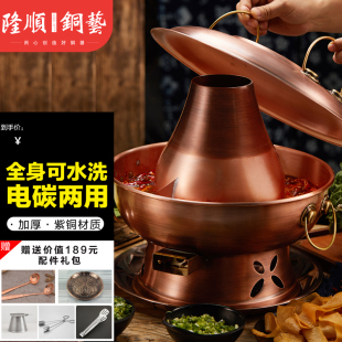 隆顺铜艺纯紫铜电炭两用插电木碳铜火锅加厚暖锅老北京涮肉铜锅