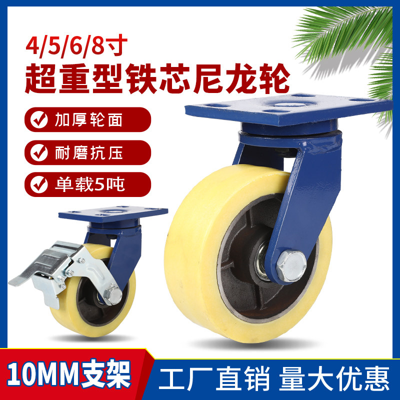 超重型脚轮铁芯尼龙聚氨酯万向轮4寸56812寸耐磨工业轮静音脚轮,基础建材,脚轮/万向轮,淘宝优惠券,粉丝福利购,淘宝优惠卷