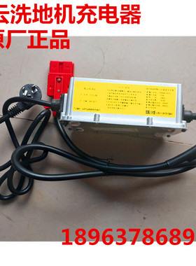 白云A508Q5洗地机电瓶24V20A专用充电器A50电池智能充电器配件