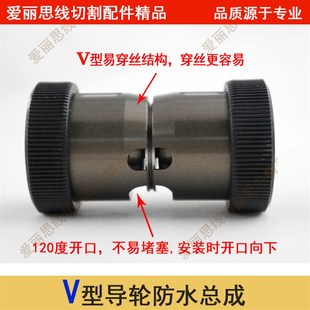 线切割V型防水导轮总成 易穿丝导轮总成高精度D32
