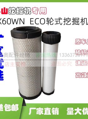 适配斗山轮式挖掘机新款DX60WN ECO轮挖空气格空气滤芯滤清器保养
