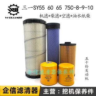 三一挖机SY55C 75C 9机油格柴油纸柴滤芯空气滤清器配件