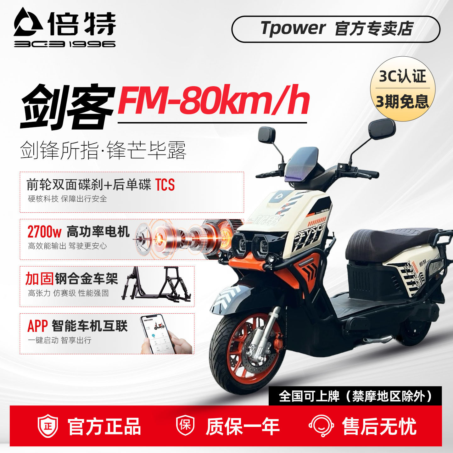 BGB倍特剑客电动车80高速电摩外卖专用超长续航大功率电动摩托车