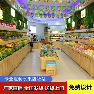 水果货架实木波浪形三层木制展示柜百果园水果店靠墙商用水果架子