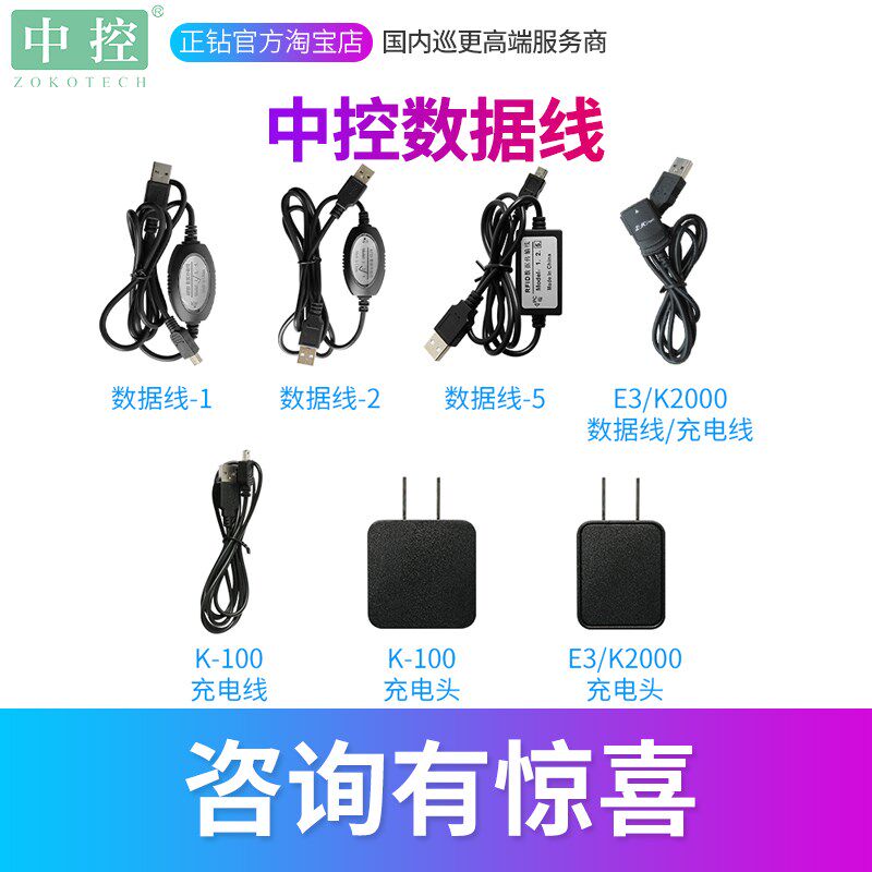 中控巡更机巡更棒数据线充电器K510/K100/K500+/E3/K-2000配件