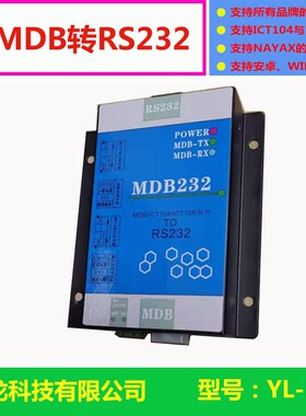 研龙科技 MDB RS232纸硬币器 NAYAX刷卡器 ICT 八达通 兑币器转换