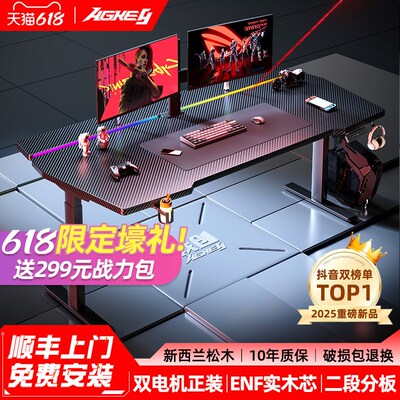 戟创AGKey-天戟K2电动升降桌电竞桌子电脑桌可装机械臂家用可升降