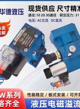 厂家直发溢流阀DBW10B-50B/24V 220V DBW20B-50B/220V调压阀DBW30
