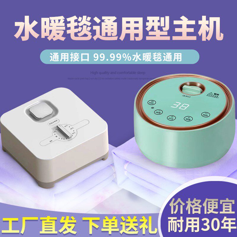水暖毯主机水暖炕主机通用水循环电热毯双人水电褥子水热毯加热器