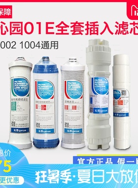 原装沁园净水器QJ-UF-01E/A/C/D全套超滤滤芯 1002/1003/1004通用