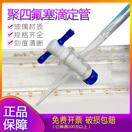 北玻酸碱式两用滴定管10/25/50ml白色棕色聚四氟塞滴定管