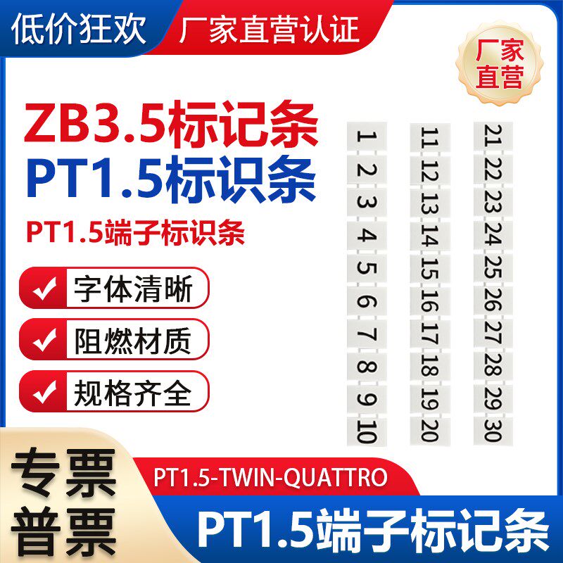 ZB3.5标记条PT1.5端子标记条标识条1-100数字条号码配件排标签牌
