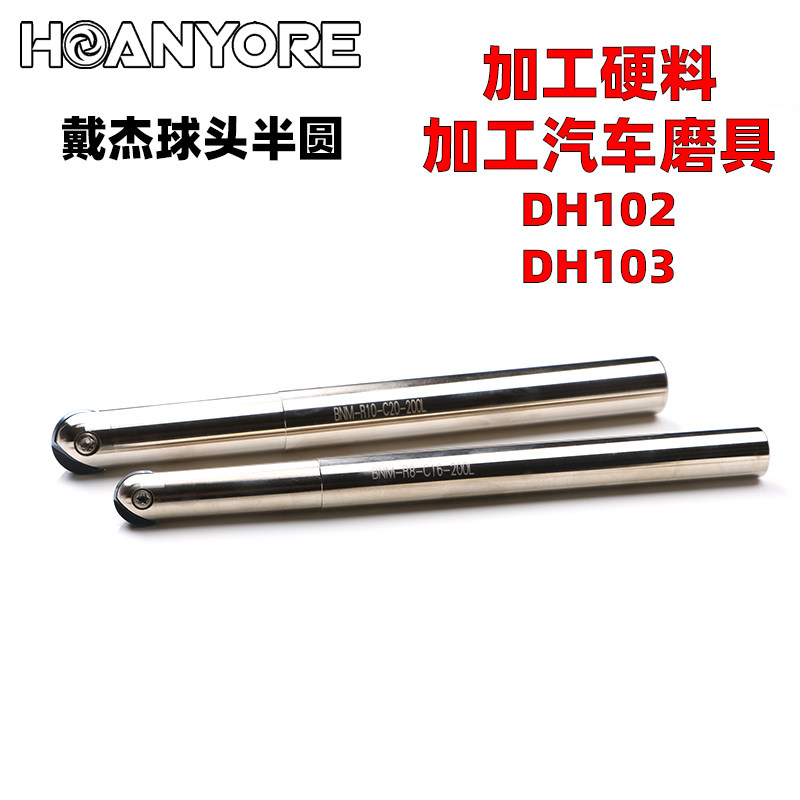 戴杰半圆精铣球刀片BNM160-DH103精加工球头铣刀片超硬球刀25球刀