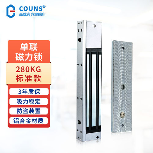 高优S280门禁磁力锁280kg双玻璃门家用单铁门12V暗装嵌入式磁吸锁