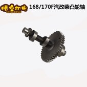 风冷柴油机水泵配件 凸轮轴 凸轮轴总成 拓普配件 168F170F汽改柴
