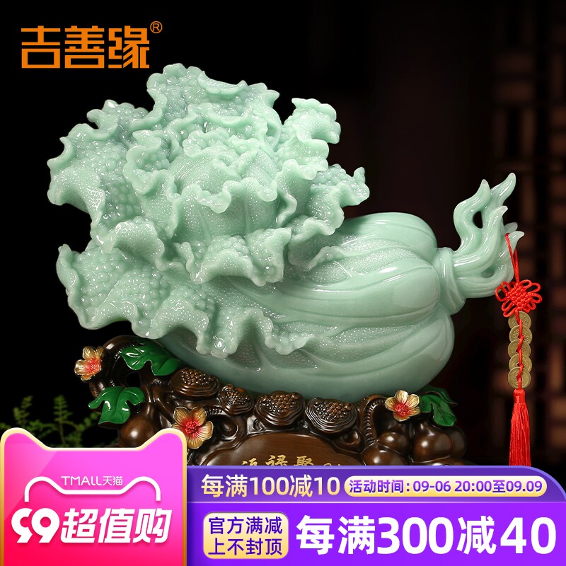 吉善缘 福禄聚财白菜摆件 招财客厅电视酒柜店铺工艺装饰礼品0928,家居饰品,装饰摆件,淘宝优惠券,粉丝福利购,淘宝优惠卷