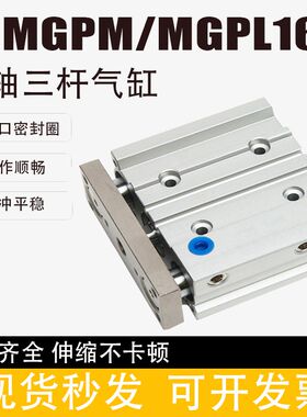 三轴三杆带导杆气缸轴承MGPM/MGPL16-10/20/25/50/75/100/125/200