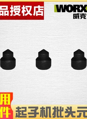 威克士WU132起子机原装开关转子定子机壳控制板主轴起子元件配件