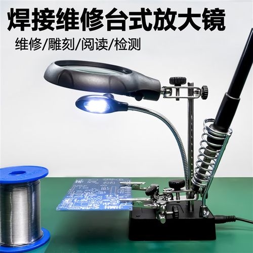 焊接维修台式支架放大镜LED精密维修焊锡烙铁支架焊台托架