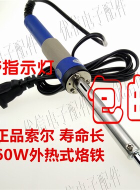 优信 索尔电烙铁30W40W50W60w外热式 尖头长寿命恒温外热式电烙铁