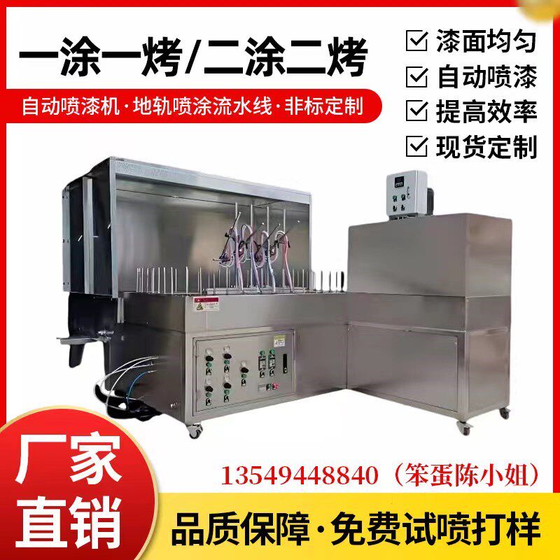 热销环形自动喷漆机小型地轨线油漆烘干一体喷涂五金塑胶喷漆线