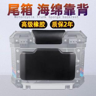 机车尾箱靠垫软夏德48/39/33givi途者铝合金电动车尾箱靠背垫后