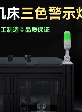 机床三色灯欧洁Q3A机床信号灯设备警示灯数控三色提示灯故障灯具