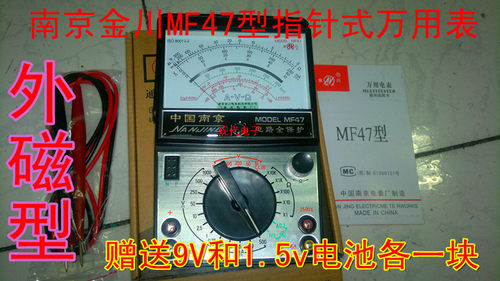 南京金川 MF47型外磁赠送和1.5 9v电池一块万用表 231313