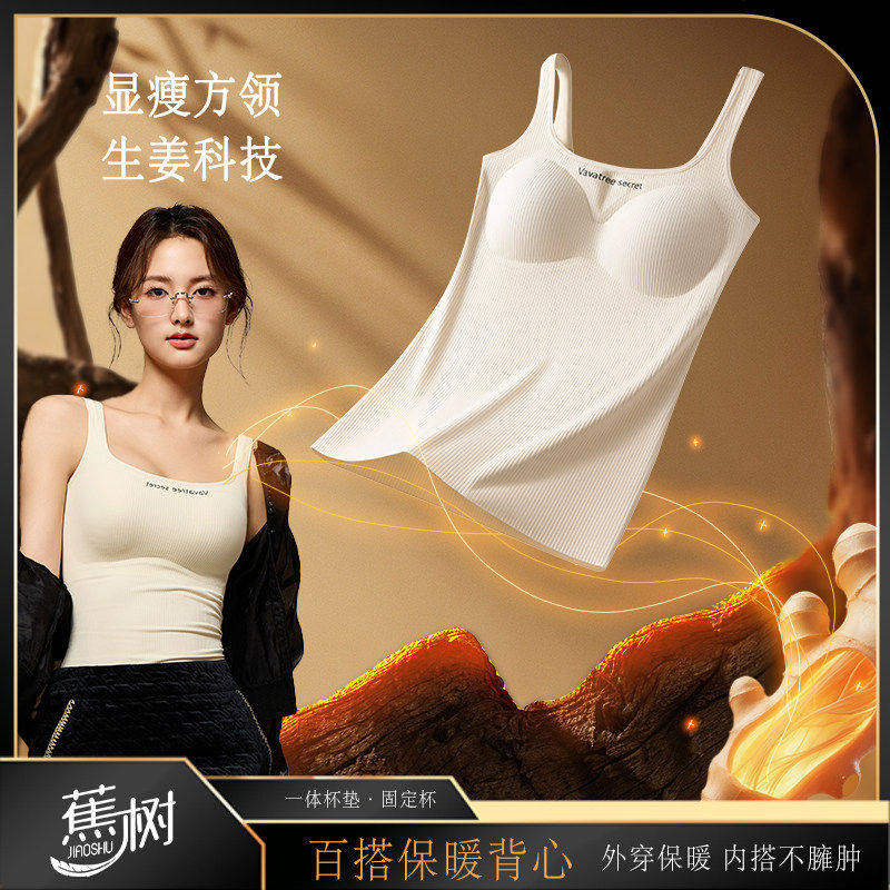 蕉树琥珀流光  生姜女士保暖背保暖背心