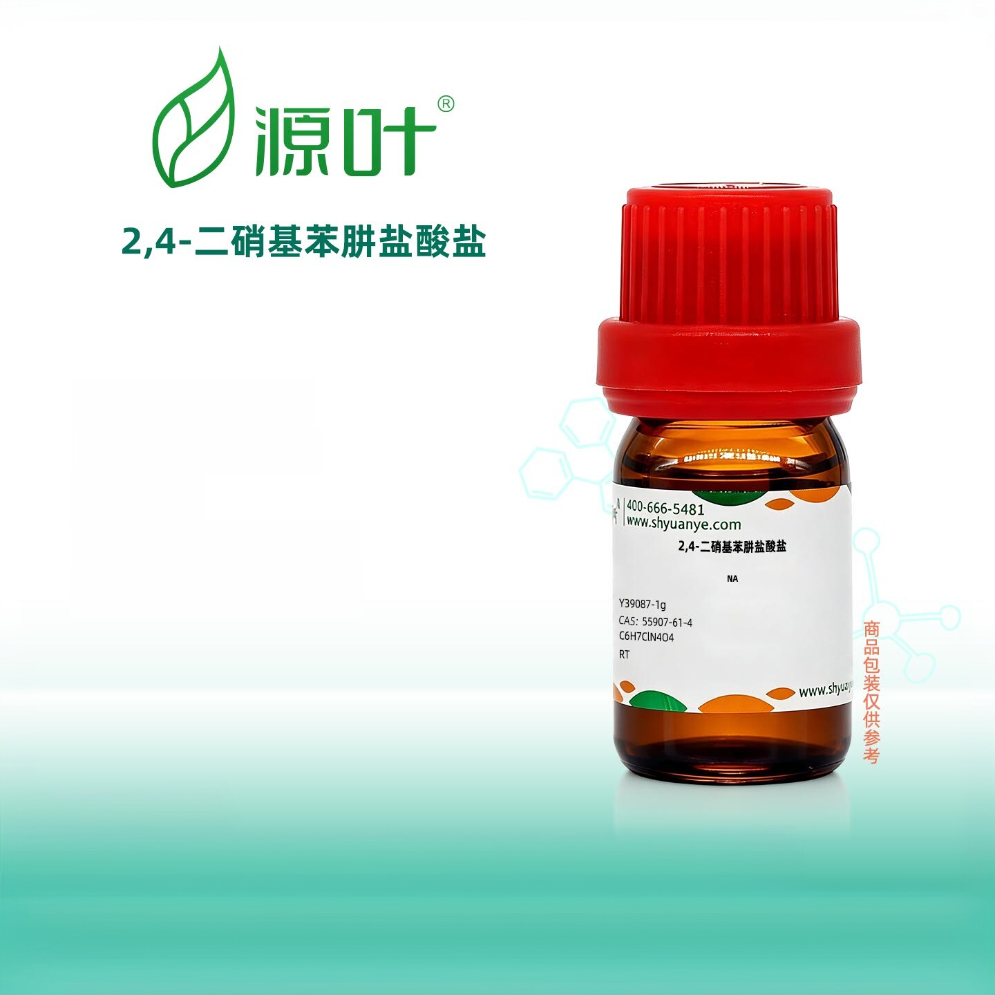 源叶生物 2,4-二硝基苯肼盐酸盐实验室化学试剂