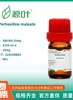 源叶 阿拉丁 Perhexiline maleate实验室化学试剂