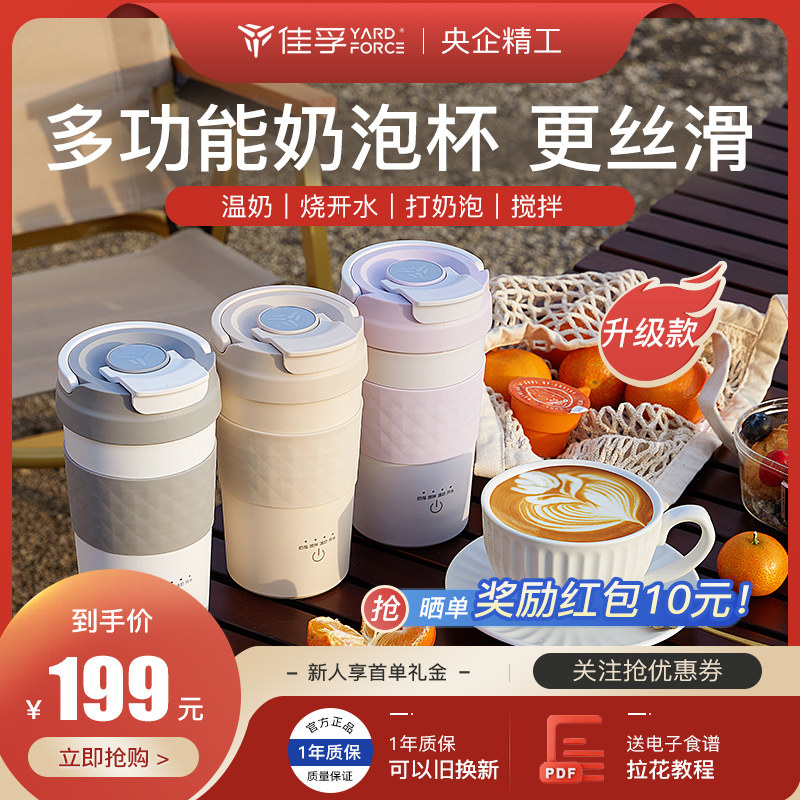 【新品二代】佳孚奶泡机拿铁杯自动打奶器咖啡杯便携办公家用烧水
