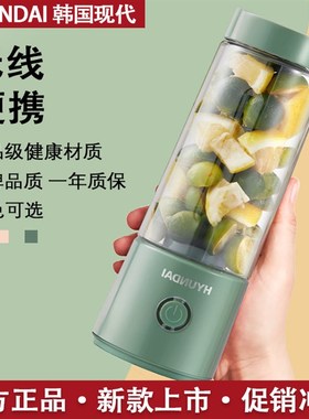 HYUNDAL便携式榨汁机小型水果榨汁杯家用炸果汁机充电动迷你杯型