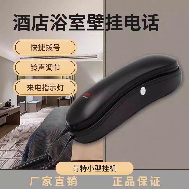 肯特酒店客房浴室电话机CT692A壁挂电话小型挂机电话座机防水防潮