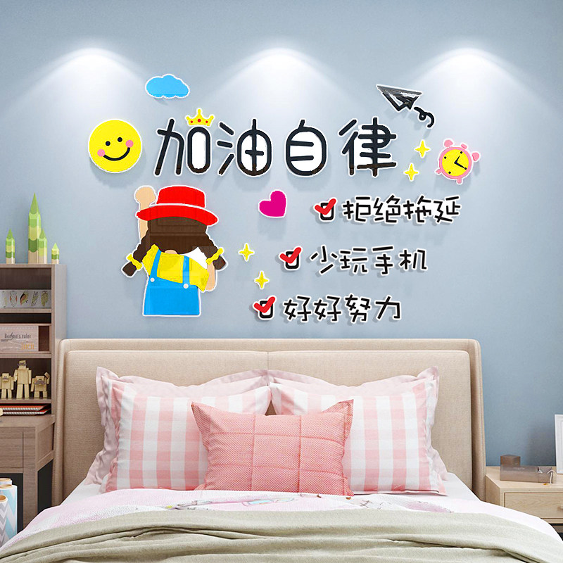 儿童房间装饰男女孩书房自律励志标语贴纸画卧室床头背景墙面布置