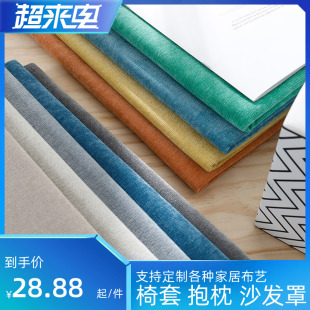 定制雪尼尔布料桌布高档沙发罩餐椅套坐垫幼儿园长凳子飘窗垫抱枕