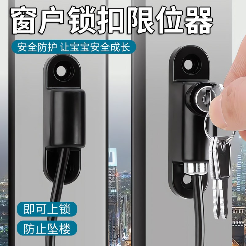 窗锁儿童安全锁高层坠楼防护推拉限位器固定窗户锁外推平开防盗扣