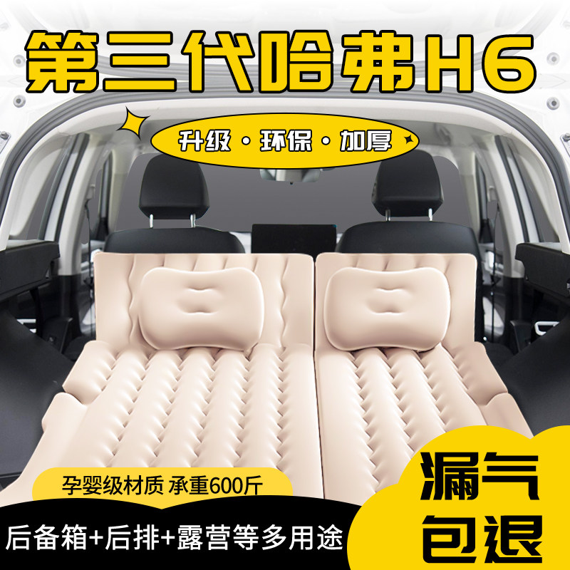 哈弗H6充气床垫车载后备箱改床后座第三代后排气垫睡垫国潮版哈佛