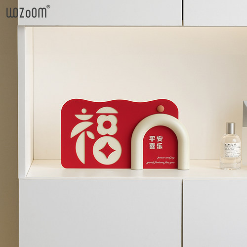 WOZOOM屋准乔迁之喜装饰品新家居2024新年客厅玄关电视柜福字摆件