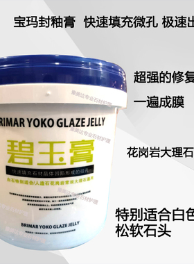 宝玛碧玉膏大理石抛光晶面剂石材上光封釉镜面浆快速出光花岗岩用