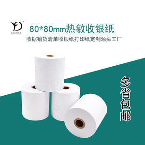 易复得80x80单层热敏纸打印出单纸餐厅后厨收款小票纸1箱装50卷