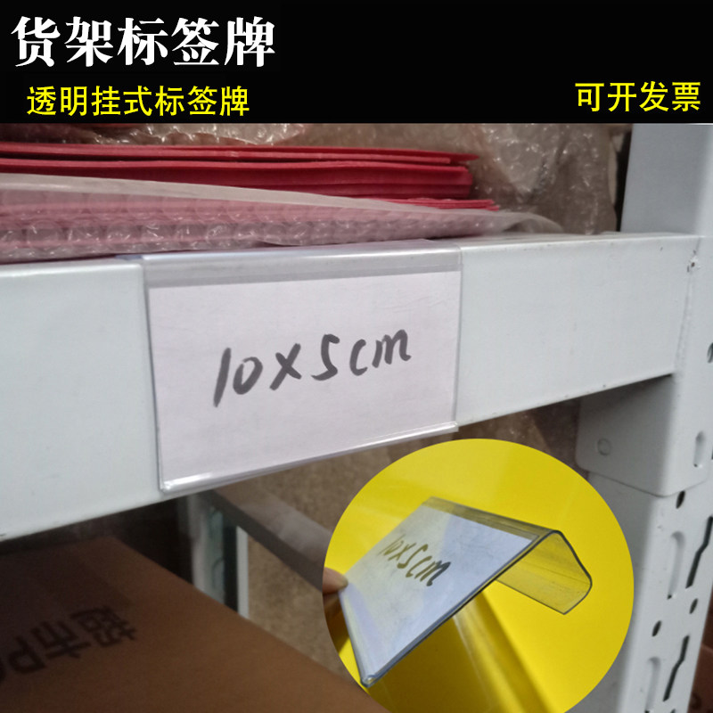 塑料透明标签牌仓库轻型货架标签卡挂牌加厚物料卡1厘米挂槽标识